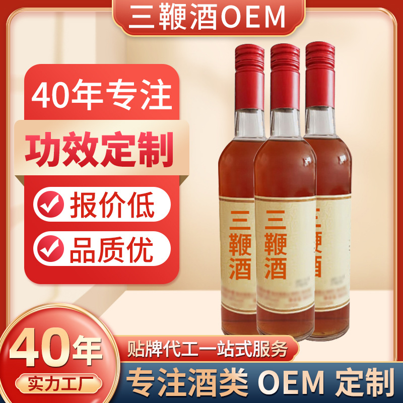 OEM贴牌三鞭酒养生酒食品黄酒38度500ml中药材定制男性滋补酒厂家.jpg