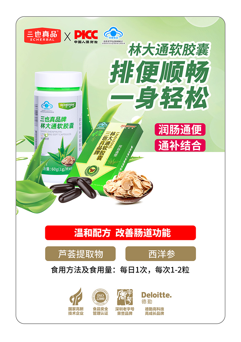 三也真品林大通软胶囊代加工,上百款自主研发配方满足你的需求