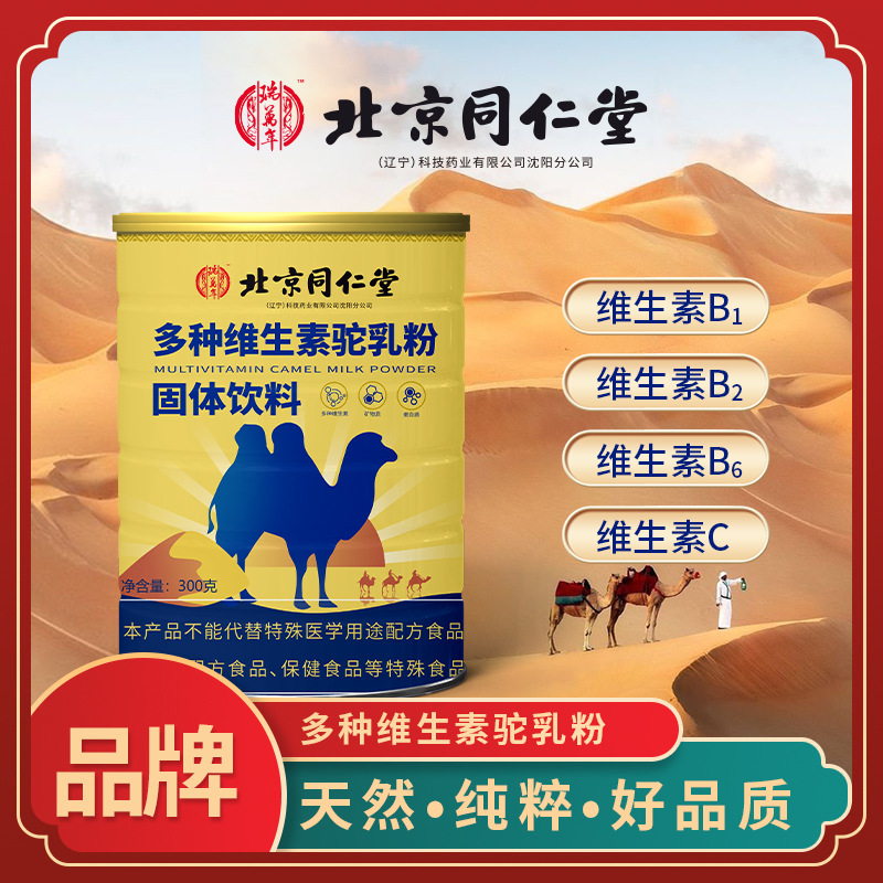 骆驼粉骆驼奶粉厂家 驼乳配方驼奶粉 骆驼奶奶粉批发招 代理.jpg