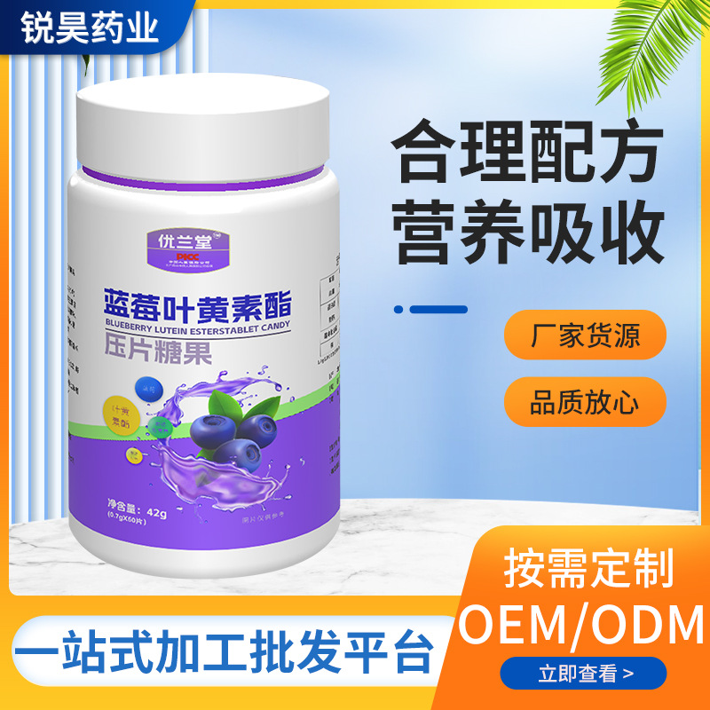 蓝莓叶黄素酯压片糖果成人青少年眼睛干涩爱护视力蓝莓咀嚼片抖快.jpg