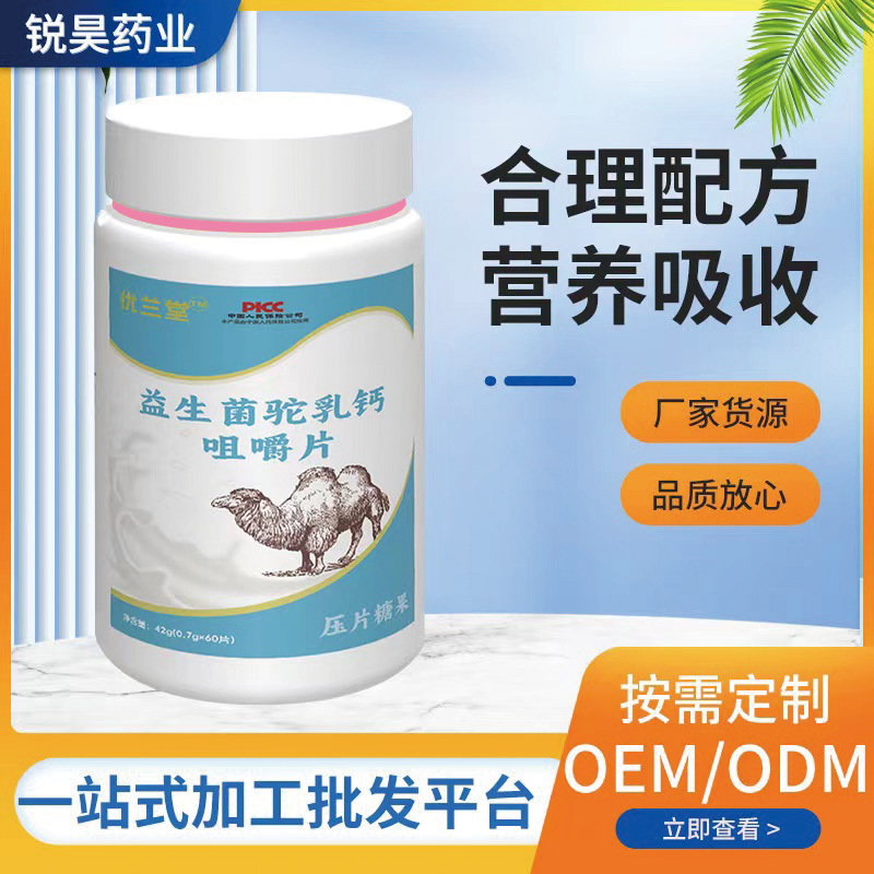 益生菌驼乳钙咀嚼片源头厂家益生元驼奶钙片咀嚼片益生菌驼乳钙.jpg
