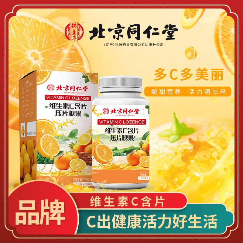 厂家维生素c 批发现货维他命维c含片甜橙味VC压片糖果 维生素C片.jpg