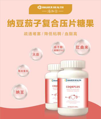 海加尔辅酶Q10+纳豆激酶+地龙2.jpg