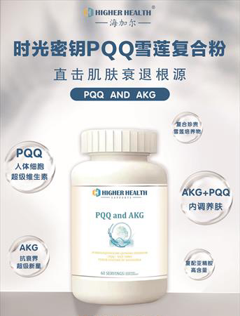 美国进口海加尔PQQ+AKG+亚精酸（线粒体）.jpg