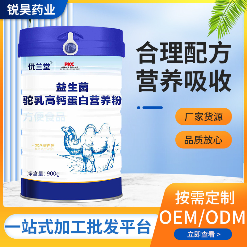 益生菌驼乳高钙蛋白营养粉厂家批发产品多样选择支持一件代发源头.jpg