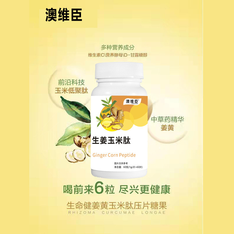 玉米肽糖果 姜黄玉米肽 食品级玉米肽 玉米肽低聚肽 解救玉米肽.jpg