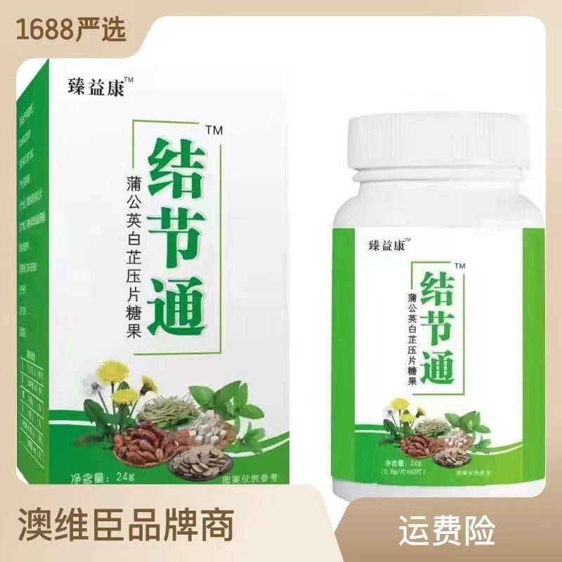 结节通蒲公英白芷压片糖果 甲状腺 淋巴节.jpg