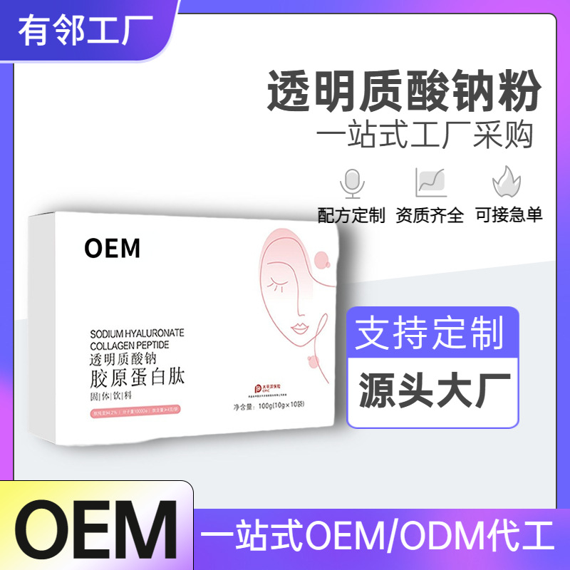 透明质酸钠胶原蛋白肽固体饮料OEM贴牌 小分子口服玻尿酸胶原三肽.jpg