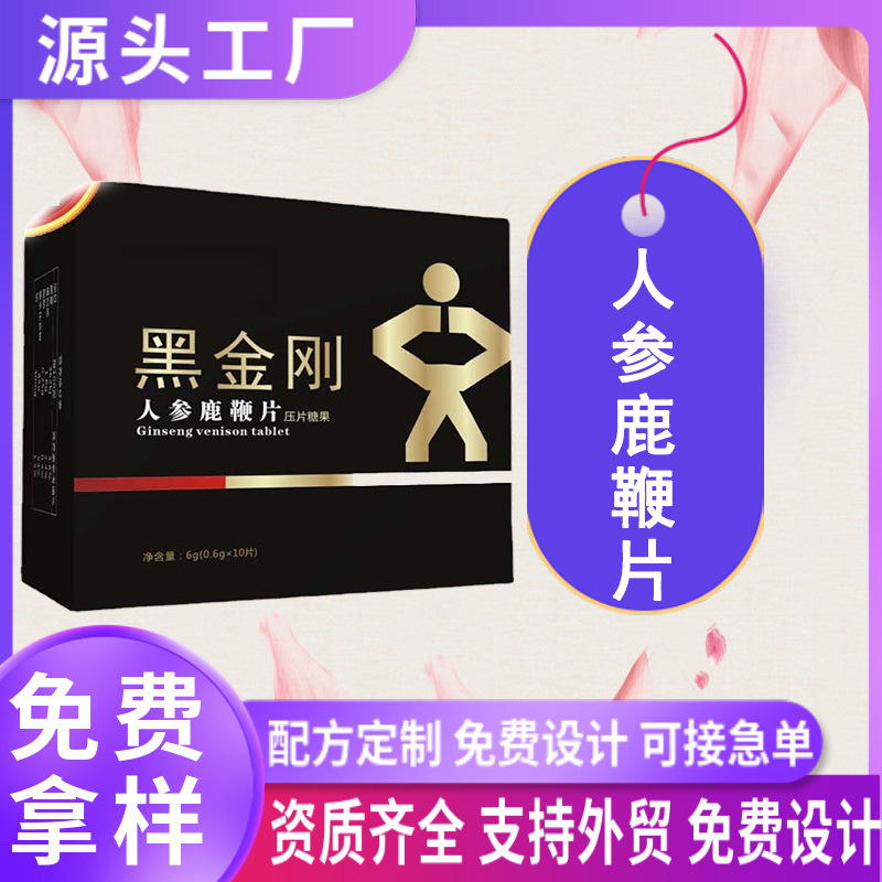 人参鹿鞭牡蛎片oem贴牌代加工特殊膳食压片糖果男士专用.jpg
