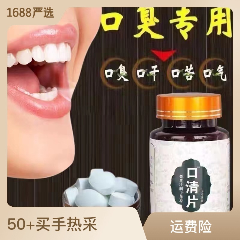 源头厂家口清片现货 菊花决明子薄荷压片清嘴咀嚼片含片一 件代发.jpg