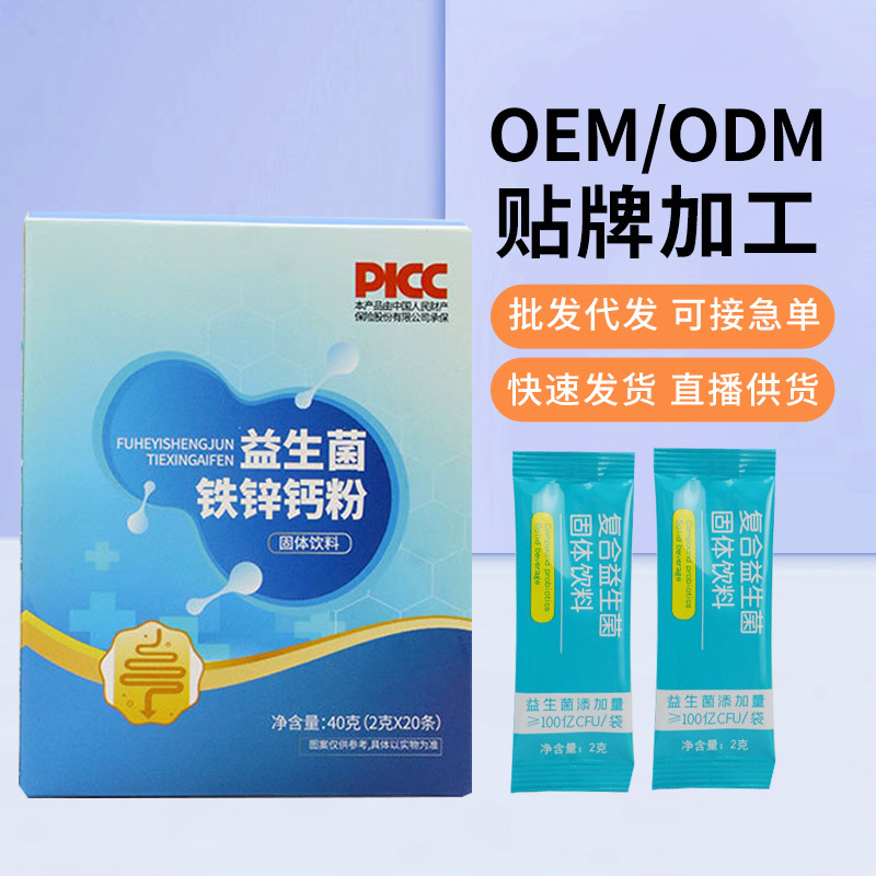 复合益生菌冻干粉铁锌钙粉固体饮料调理肠胃条装方便携带成人儿童.jpg