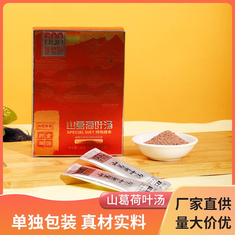 山葛荷叶汤草本固体饮料山葛荷叶联系客服+V.jpg