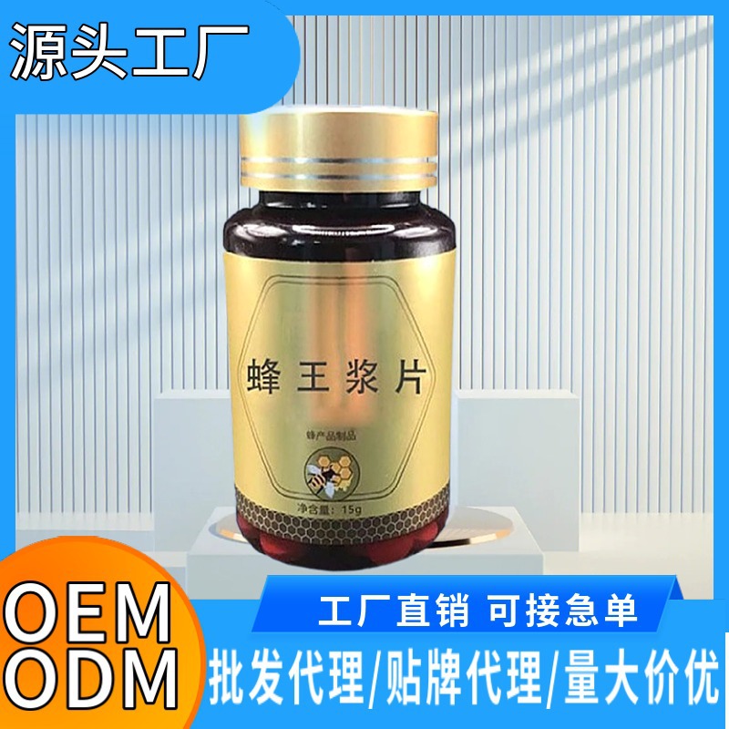 蜂王浆片峰王胎冻干粉片雄蜂蛹冻干粉片蜂制品片剂代加工现货批发.jpg