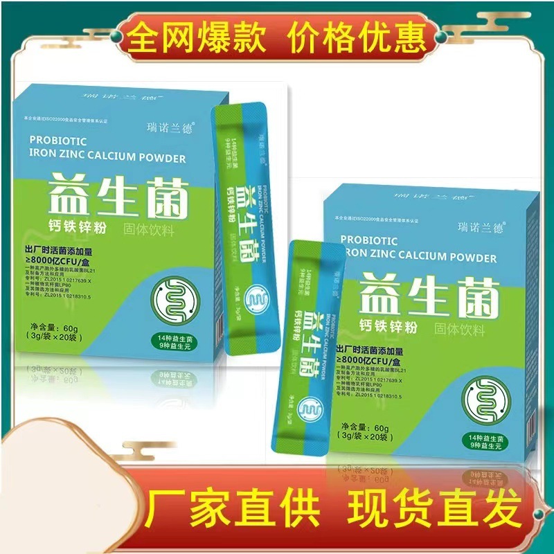 源头工厂快抖爆款 复合活性益生菌批发 益生菌粉益生菌饮料冻干粉.jpg
