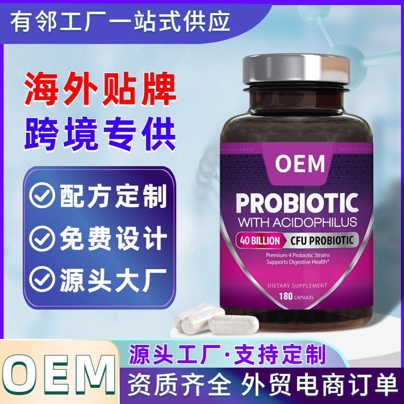 肠道益生菌胶囊OEM代加工女性私密胶囊活性益生菌 外贸跨境供应.jpg