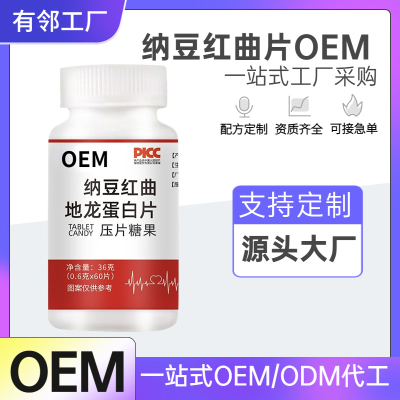 纳豆红曲片现货纳豆激酶地龙蛋白肽复合片工厂可代发中老年健康.jpg