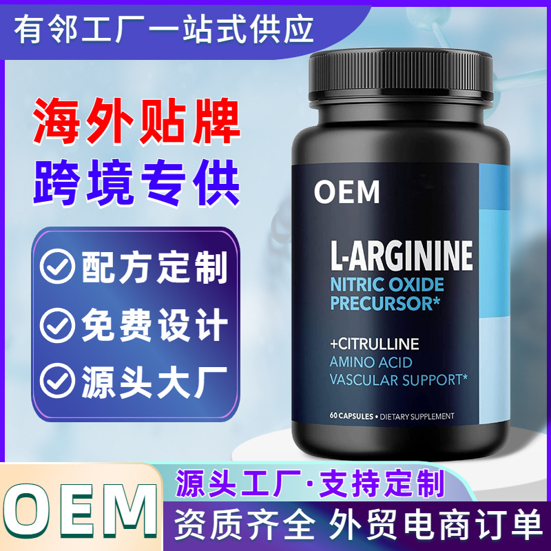 跨境供应Arginine capsule氨基酸活性叶酸还原性辅酶胶囊片剂加工.jpg