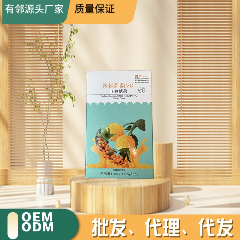 沙棘刺梨片现货批发 SOD酶刺梨VC压片糖果OEM贴牌代加工片剂.jpg