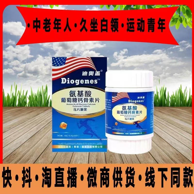 氨基酸葡萄糖钙骨素片 钙片补钙中老年氨糖骨胶原钙 氨糖软骨素.jpg