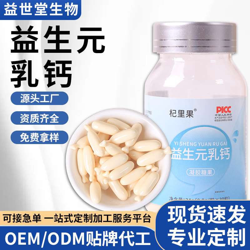 益生元乳钙凝胶糖果.jpg
