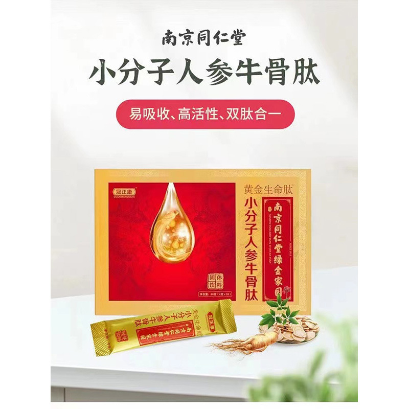 [快手]冠正康小分子人参牛骨肽南京同仁堂绿金家园黄金生命肽.jpg