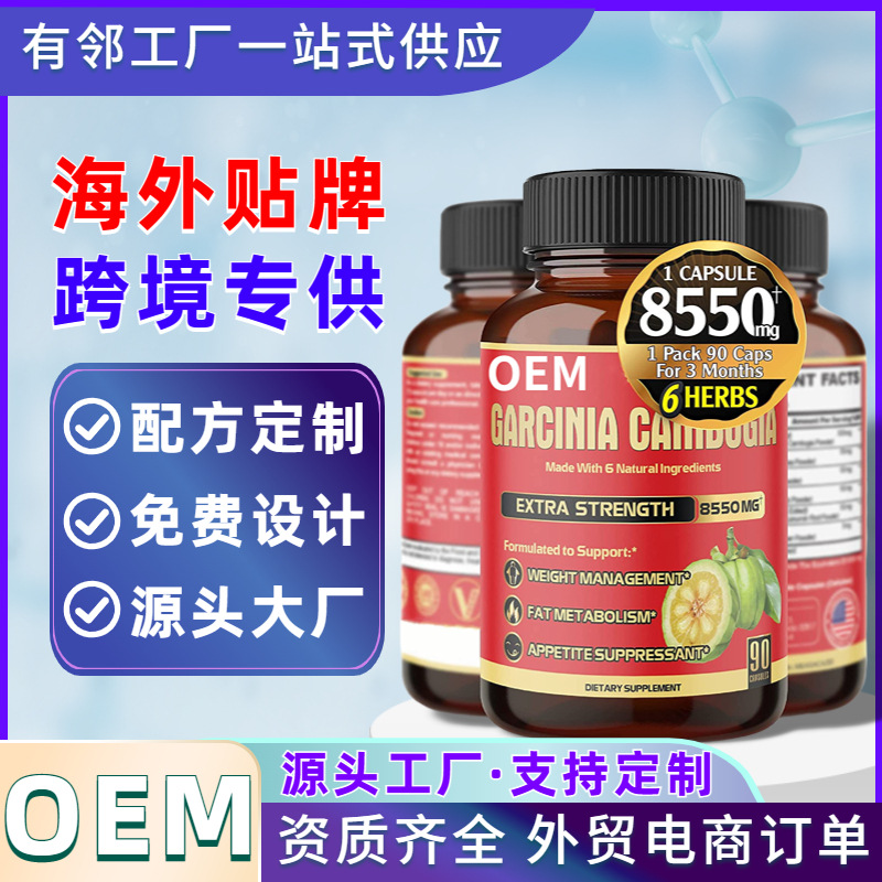 浓缩藤黄果胶囊OEM代加工外贸素食胶囊加工厂海外健康食品跨境.jpg