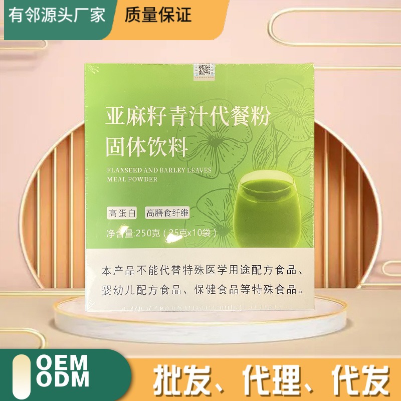 亚麻籽青汁代餐粉固体饮料现货招商网红冲调饮品批发源头工厂代发.jpg