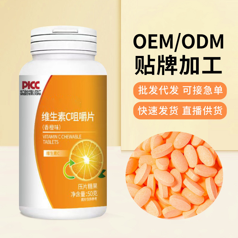 香橙片维生素C片含片免疫咀嚼片成人儿童咀嚼片一件代发压片糖果.jpg