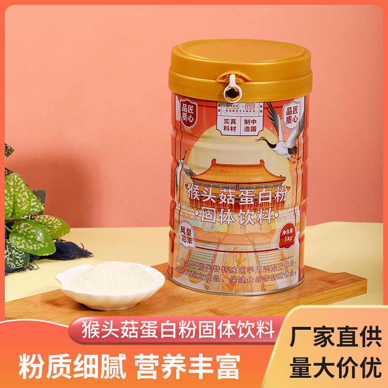 猴头菇蛋白粉固体饮料联系客服+V.jpg