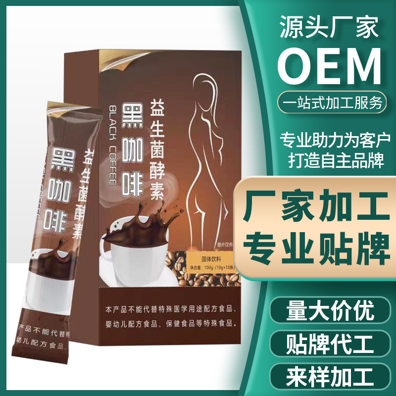 速溶黑咖啡 肉碱酵素白芸豆黑咖啡 抖音快手直播爆款原厂家分销代.jpg