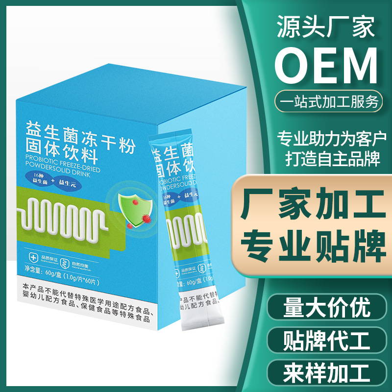 新款益生菌冻干粉成人儿童益生菌批发代发源头厂家.jpg