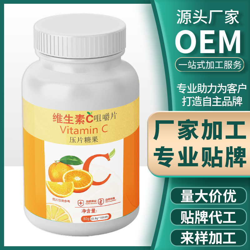 批发维生素c片 儿童成人维生素c香橙味泡腾片vc片维生素c含片.jpg