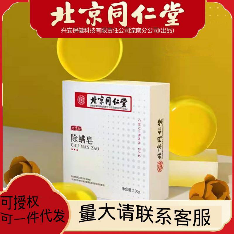 北京同仁堂除螨皂100g苦参除螨皂植物清香型100g.jpg