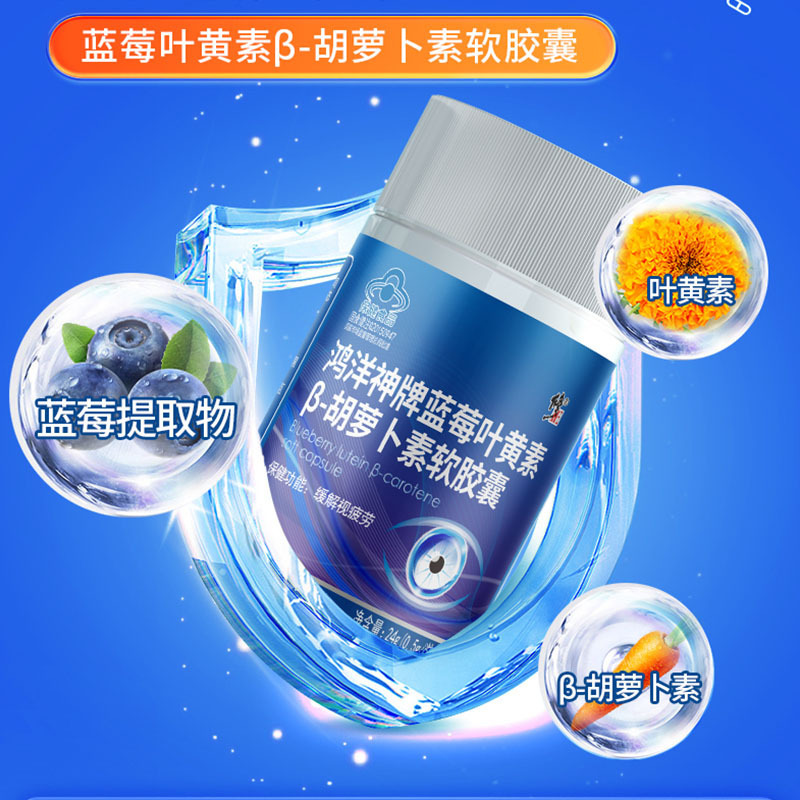 修.正麦金利蓝莓叶黄素胶囊0.3g 48粒 盒鸿洋神牌蓝莓叶黄素β-胡.jpg