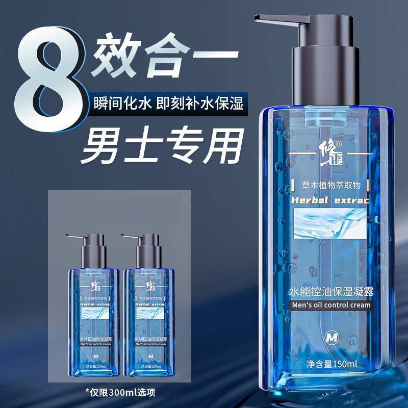 修.正男士控油保湿凝露清爽补水爽肤水夏季擦脸油脸部面霜乳护肤.jpg
