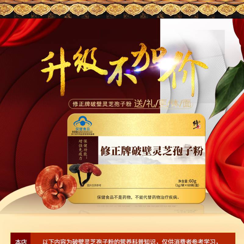修.正破壁灵芝孢子粉1g袋60袋.jpg