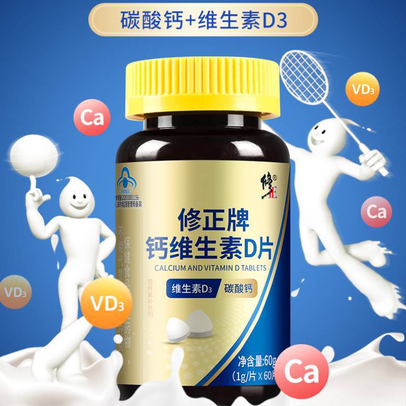 修.正维生素D钙片1g 60片中老年碳酸钙成年男女青少年液体补钙d3.jpg