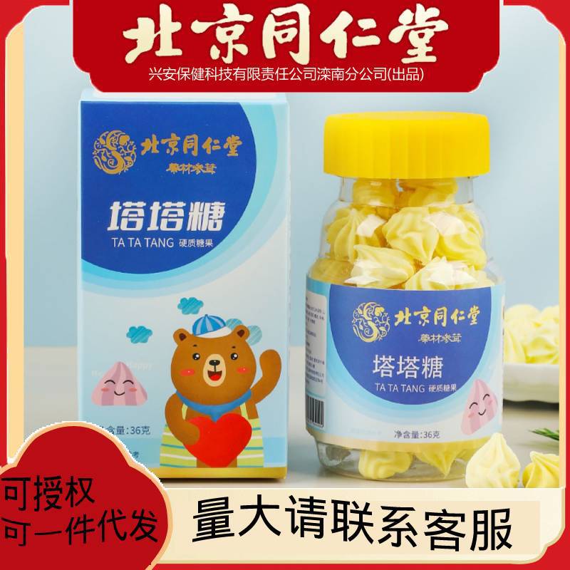 北京同仁堂塔塔糖36g 盒压片糖果儿童休闲零食糖果鸡内金一件代发.jpg