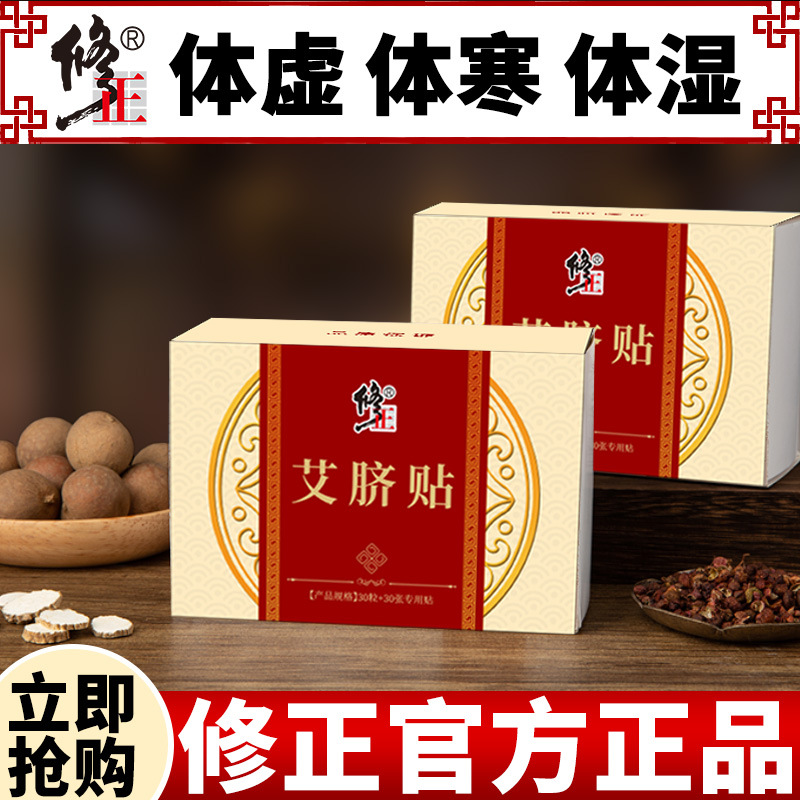 修.正肚脐贴艾脐贴 30粒+30贴胶贴.jpg