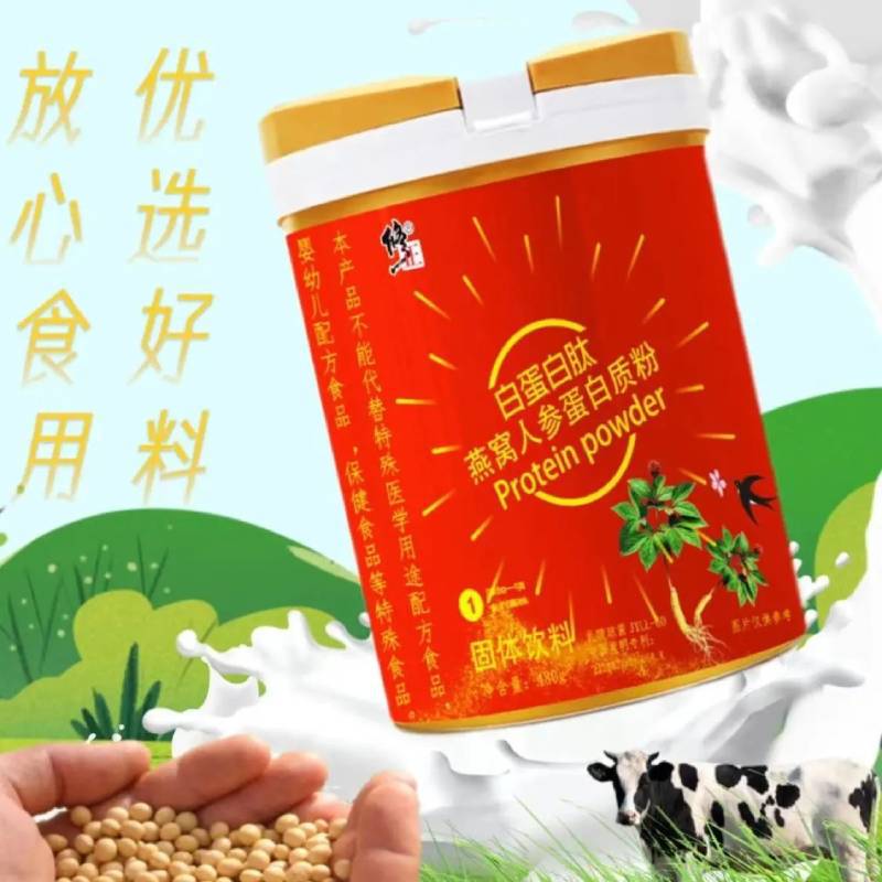 修.正白蛋白肽燕窝人参蛋白质粉480g罐老年人营养补充球蛋白无糖.jpg