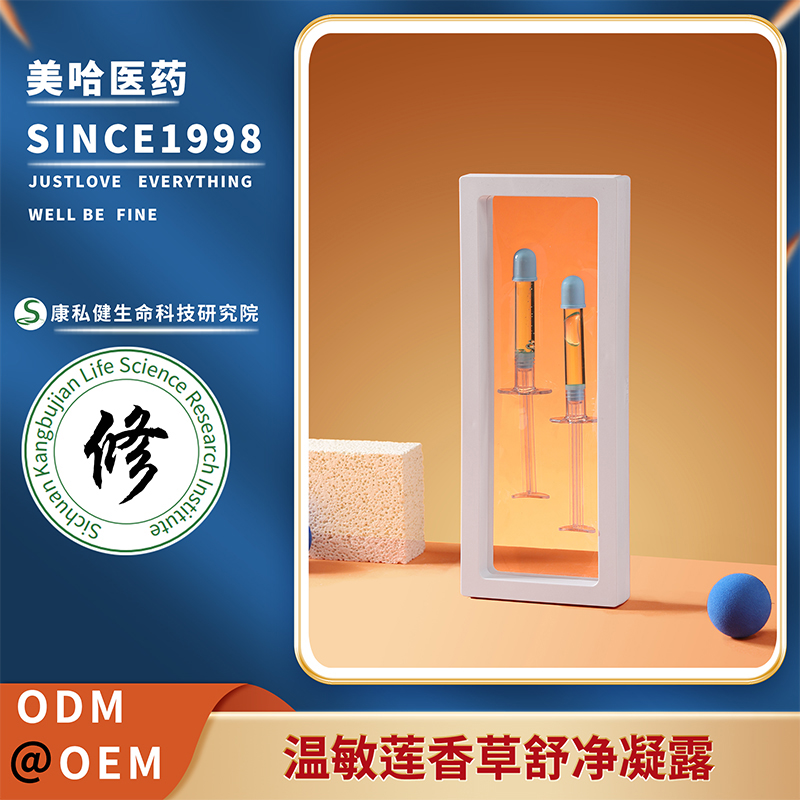 温敏莲香草舒净凝露.jpg