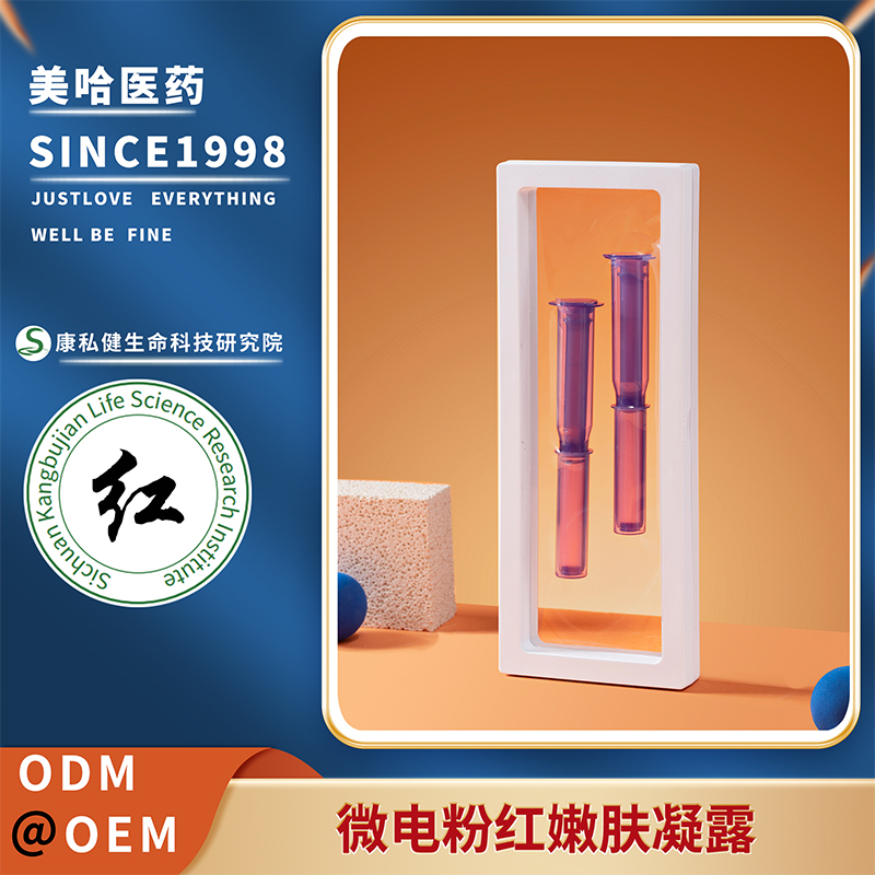 微电粉红嫩肤凝露.jpg
