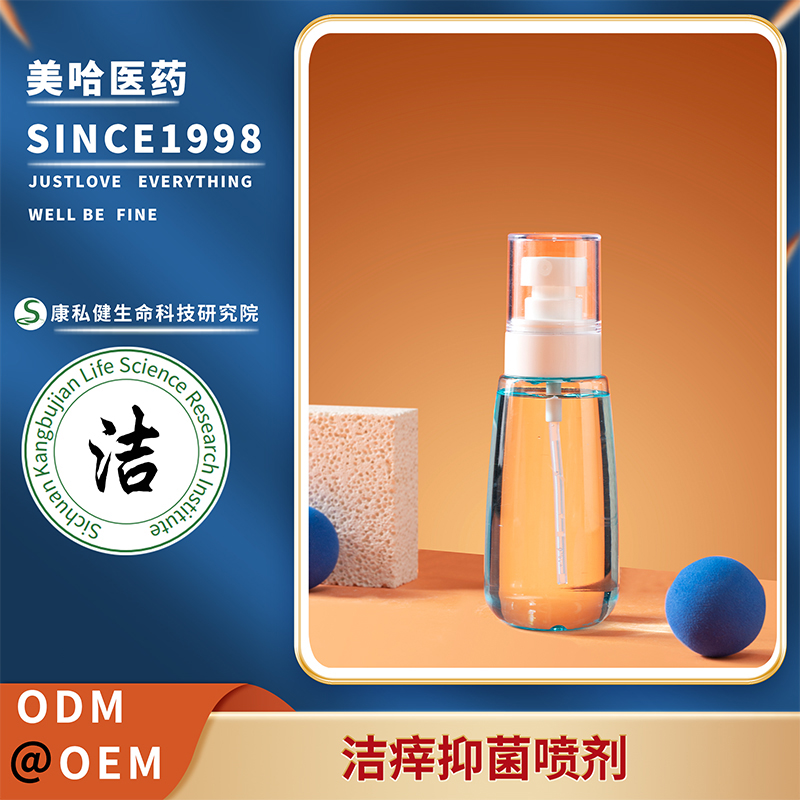 洁㾕抑菌喷剂.jpg