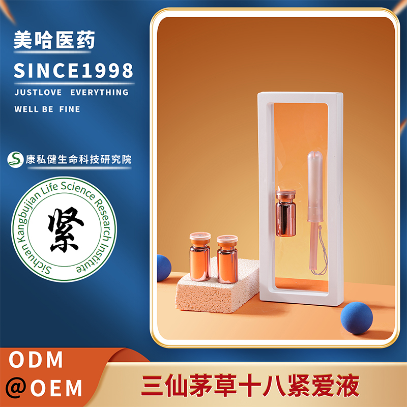 三仙茅草十八紧爱液.jpg