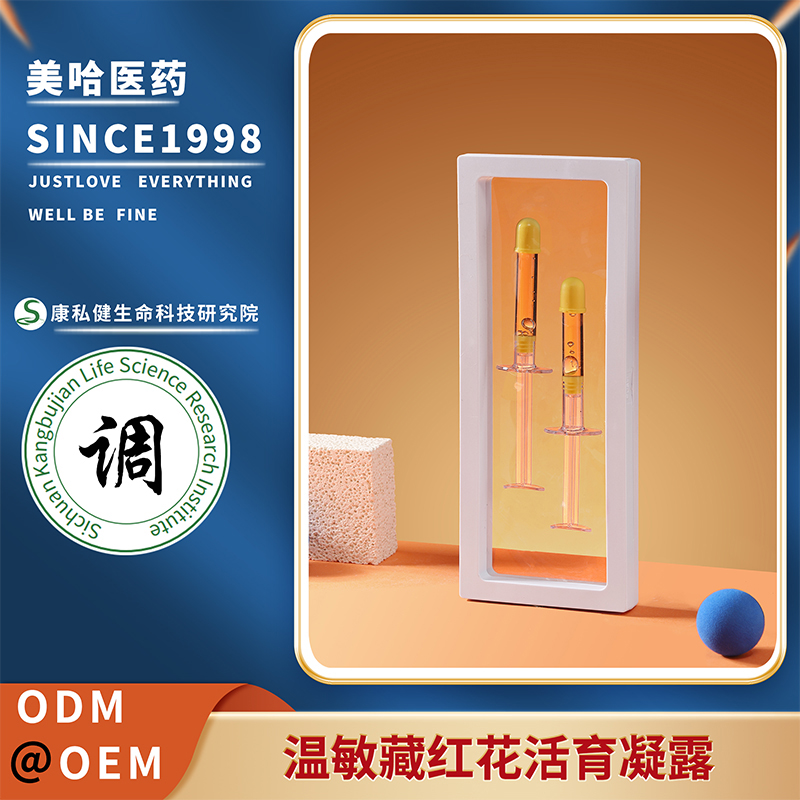 温敏藏红花活育凝露.jpg