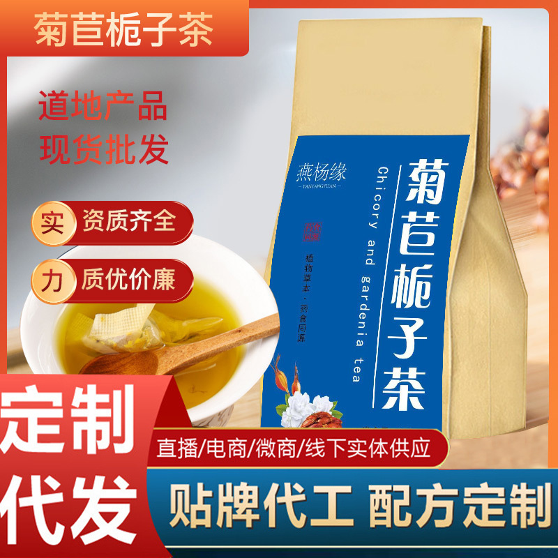 菊苣栀子茶 组合型花草茶袋泡茶桑叶山楂养生茶 厂家批发袋装花茶.jpg