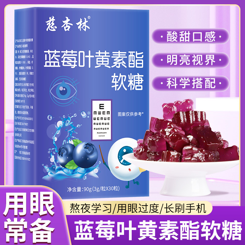 蓝莓叶黄素酯软糖学生儿童青少年酸甜味凝胶糖果网红零食一件代发.jpg