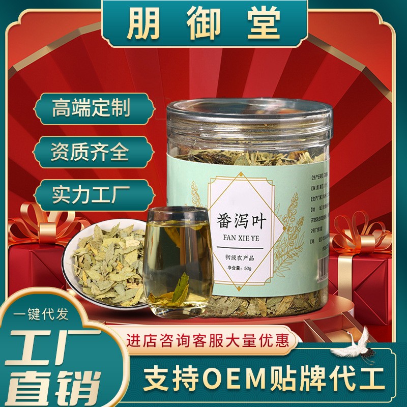 中药材番泻叶泡水茶 自然番泻叶茶农产品花草茶罐装批发厂家OEM.jpg