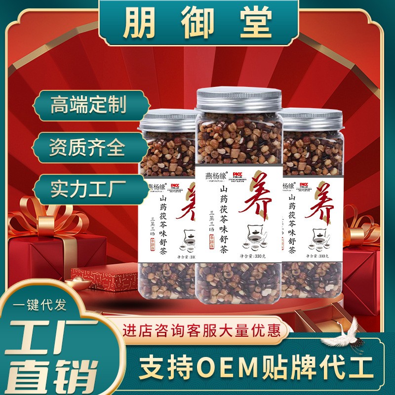 山药茯苓味舒茶红豆薏米薏仁芡实罐装养生代用茶批发代发.jpg