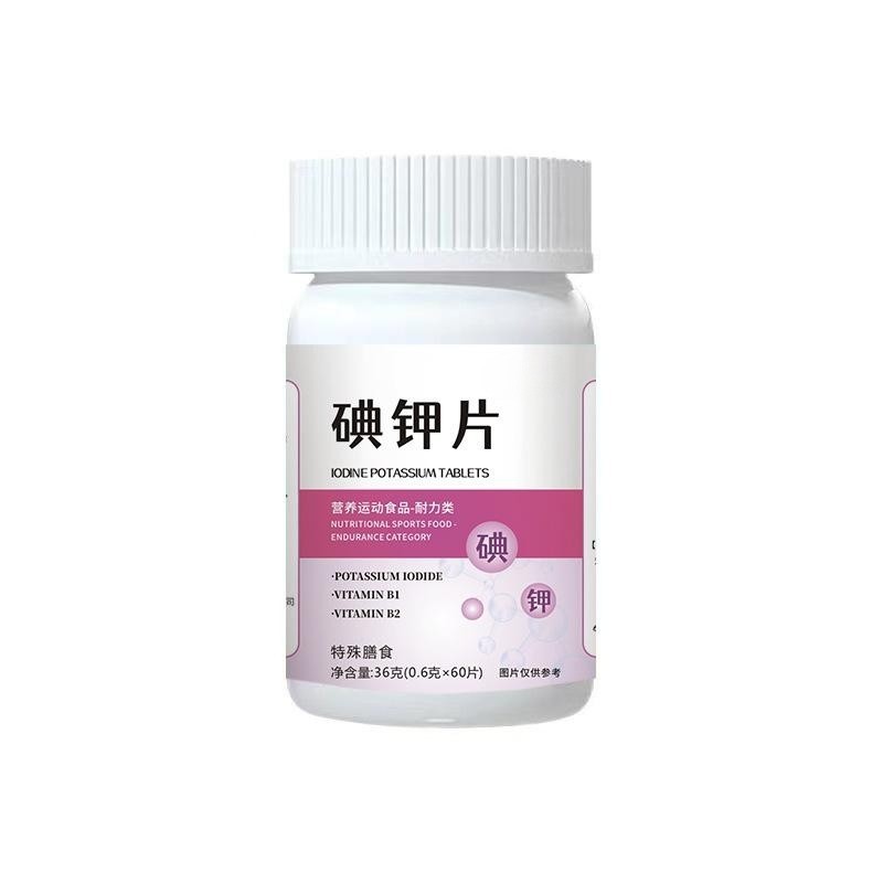 碘钾片36克酸碱平衡碘甲片耐力类碘化钾片碘钾复合片.jpg